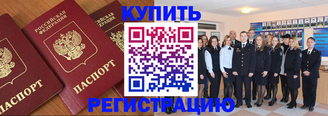 временная регистрация купить в Хилке