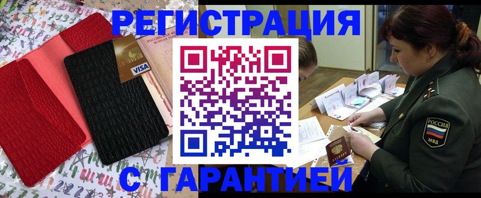 временная регистрация 2025 в Хилке