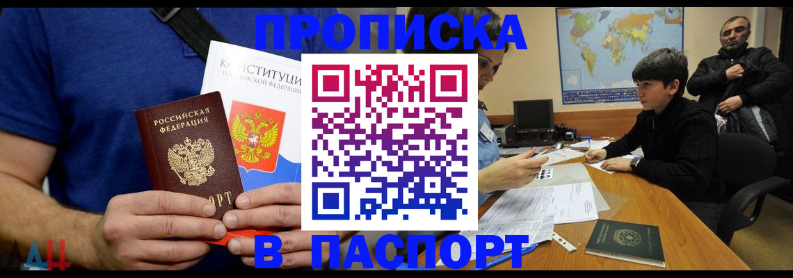 прописка для работы в Хилке