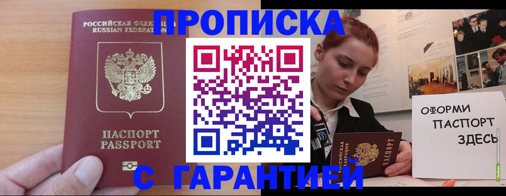 прописка в Хилке