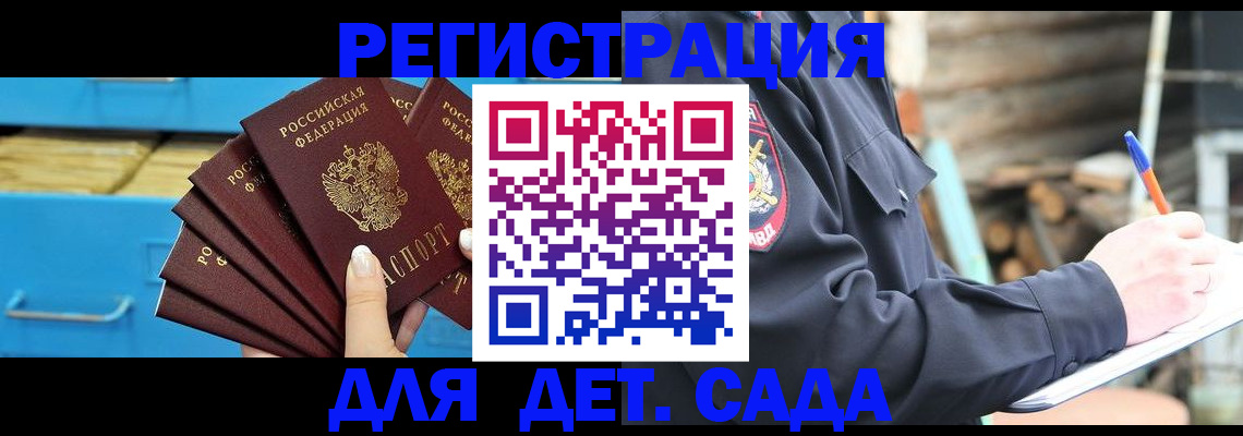 временная регистрация 2025 в Хилке